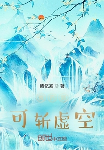 系统：我的剑可斩虚空