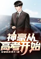 神豪从高考开始