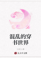 混亂的穿書世界在線閱讀