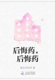 后悔藥,后悔藥