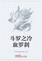 斗罗之冷血罗刹在线阅读