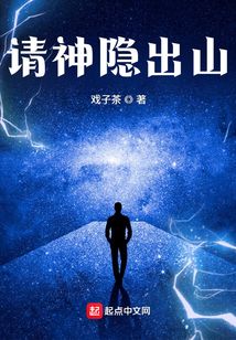 請神隱出山