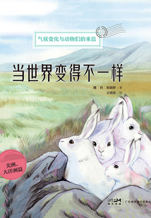 當(dāng)世界變得不一樣:美洲、大洋洲篇