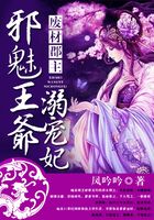 廢材郡主：邪魅王爺溺寵妃在線閱讀