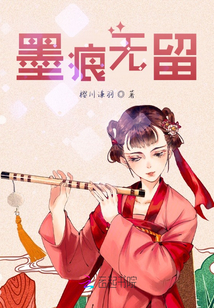 墨痕無留