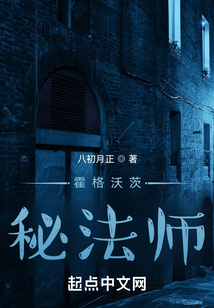 霍格沃茨秘法師