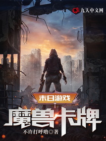 末日游戲:魔獸卡牌