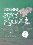 畢業第一年，我成了資深扶弟魔在線閱讀