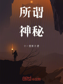 所謂神秘