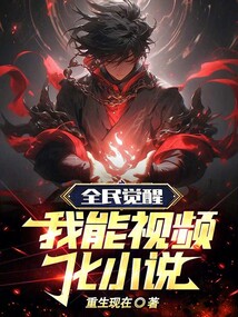 全民:我能獲得小說之中的技能