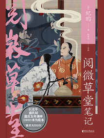 閱微草堂筆記（中國志怪系列）