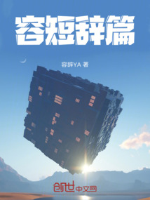 容短辭篇