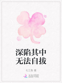 深陷其中無法自拔
