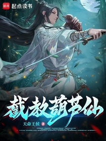 截教葫蘆仙