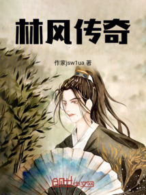 林風(fēng)傳奇