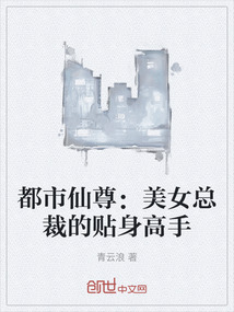 都市仙尊:美女總裁的貼身高手