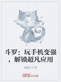 斗羅：玩手機變強，解鎖超凡應用