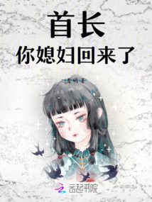 霍少，你媳婦回來了