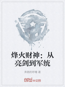 烽火財(cái)神:從亮劍到軍統(tǒng)