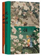 观世相:古典小说里的浮生与世情(上下册)在线阅读