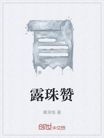 露珠贊
