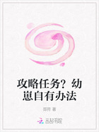 攻略任务？幼崽自有办法在线阅读