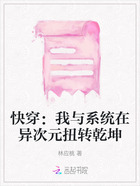 快穿：我与系统在异次元扭转乾坤在线阅读