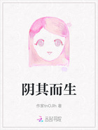 阴其而生在线阅读