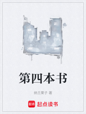 第五本书在线阅读