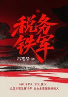 稅務鐵軍在線閱讀