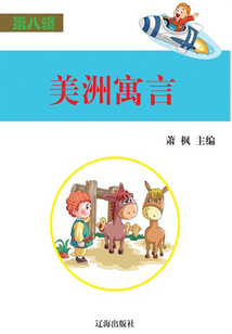 美洲寓言