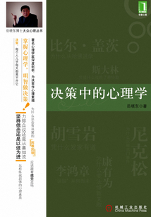 決策中的心理學(xué)