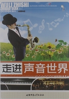 走进声音世界(物理知识知道点)在线阅读