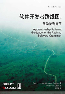 軟件開發者路線圖—從學徒到高手