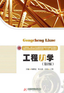 工程力学