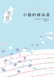 小鎮(zhèn)的甜品屋