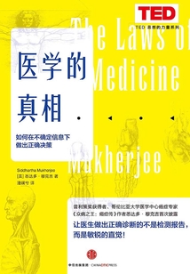 醫學的真相(TED 思想的力量系列)