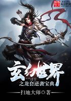 玄幻世界之龍?zhí)啄嬉u寶典在線閱讀