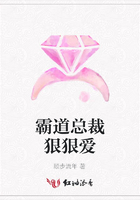 霸道總裁狠狠愛在線閱讀