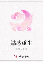 魅惑重生在線閱讀