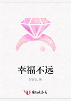 幸福不遠(yuǎn)在線(xiàn)閱讀