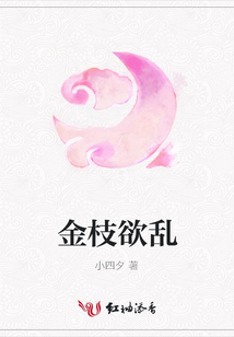 金枝欲亂
