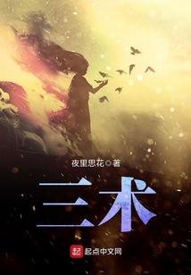 三術