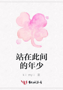 站在此間的年少