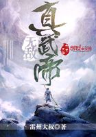 無敵真武帝在線閱讀
