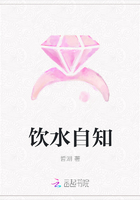 飲水自知在線閱讀