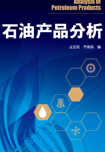 石油產(chǎn)品分析