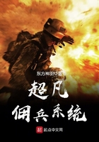 超凡傭兵系統(tǒng)在線閱讀