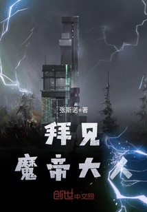 拜見魔帝大人
