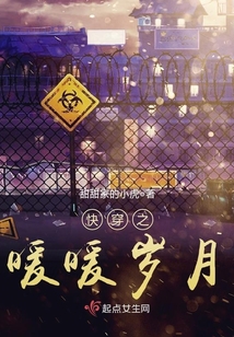 快穿之暖暖歲月